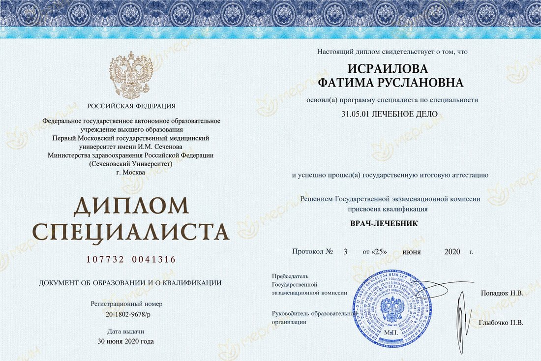 Диплом специалиста: лечебное дело (Первый МГМУ им. И.М. Сеченова, 2020)