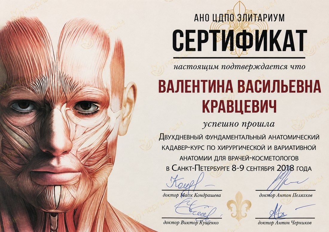 Сертификат: фундаментальный анатомический кадавер-курс по хирургической анатомии (2018)