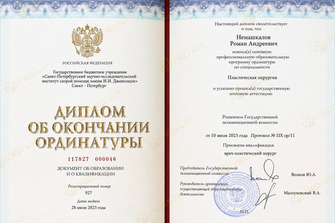 Диплом об окончании ординатуры по пластической хирургии (НИИ скорой помощи им. И.И. Джанелидзе, 2023)