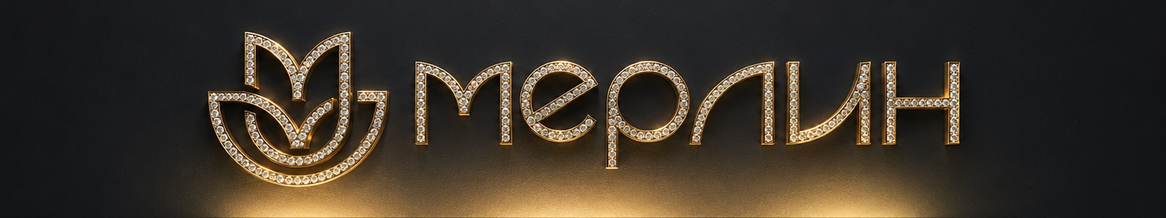 МЕРЛИН